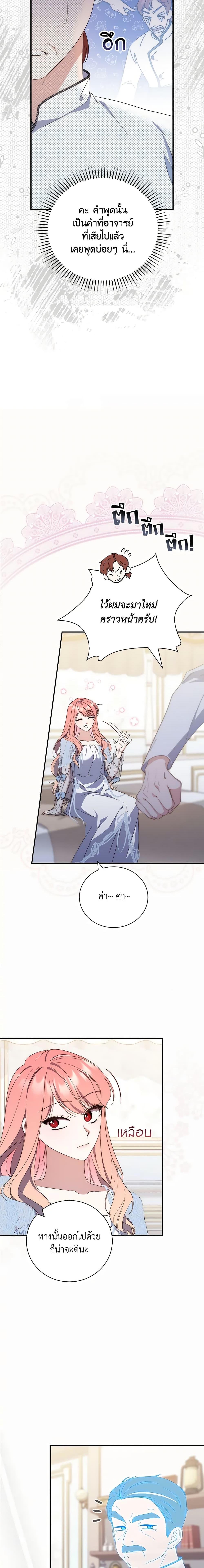 Fortune-Telling Lady ตอนที่ 3 8
