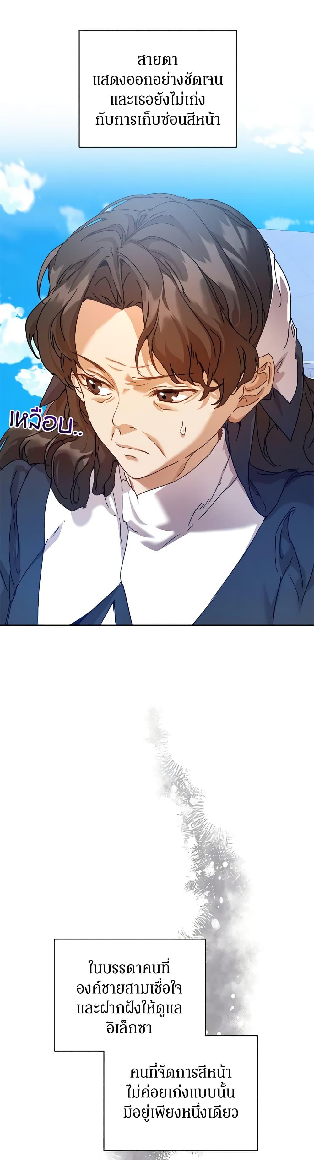 I’m the Villainous Male Lead’s Terminally-Ill Aunt ตอนที่ 38 46