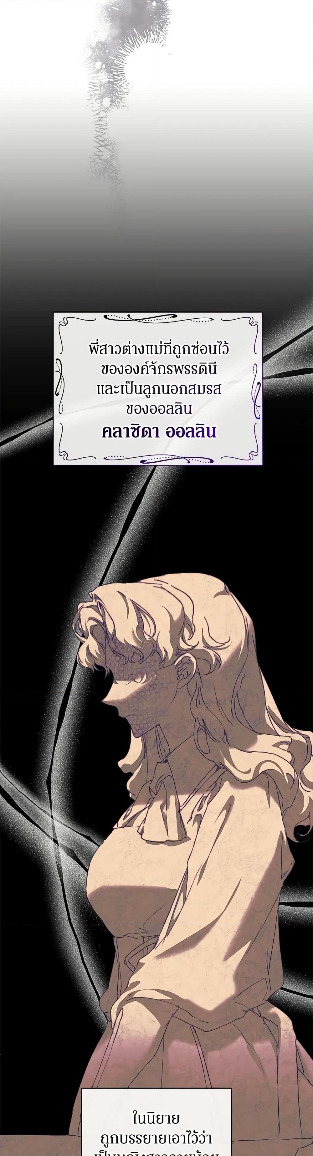 I’m the Villainous Male Lead’s Terminally-Ill Aunt ตอนที่ 38 47