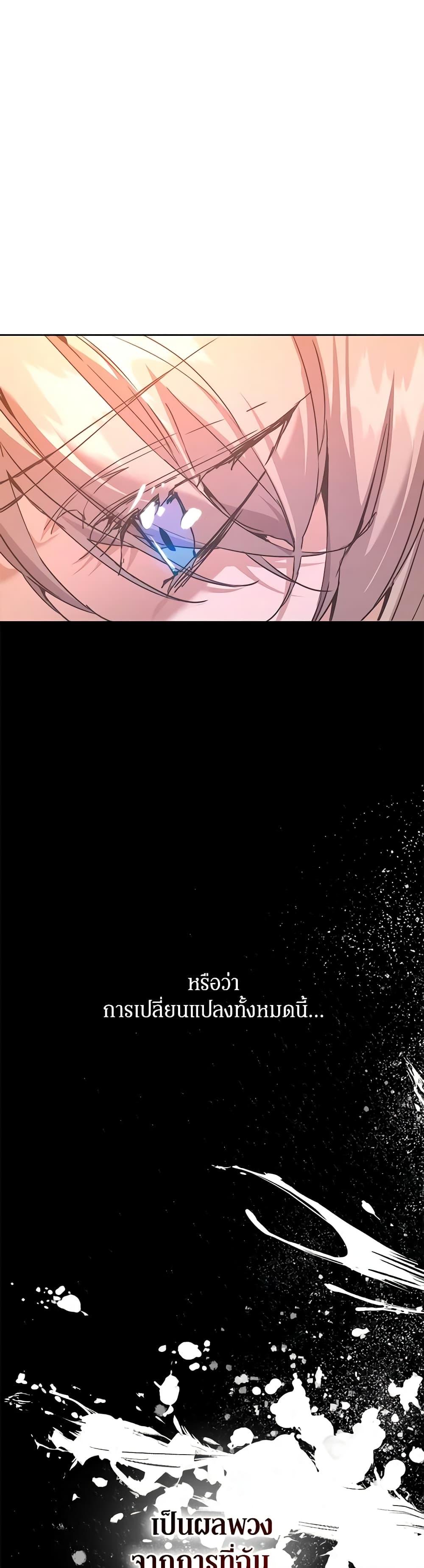 I’m the Villainous Male Lead’s Terminally-Ill Aunt ตอนที่ 38 50