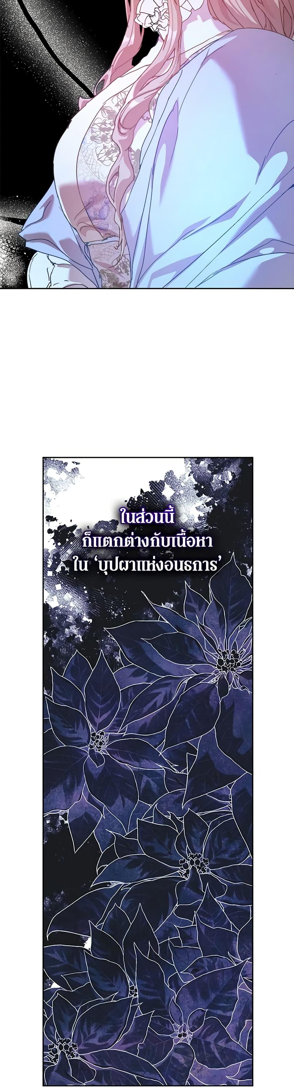 I’m the Villainous Male Lead’s Terminally-Ill Aunt ตอนที่ 38 49
