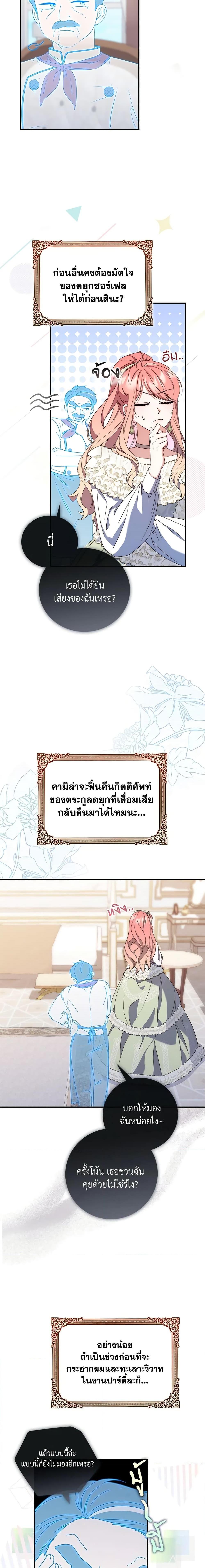 Fortune-Telling Lady ตอนที่ 3 14