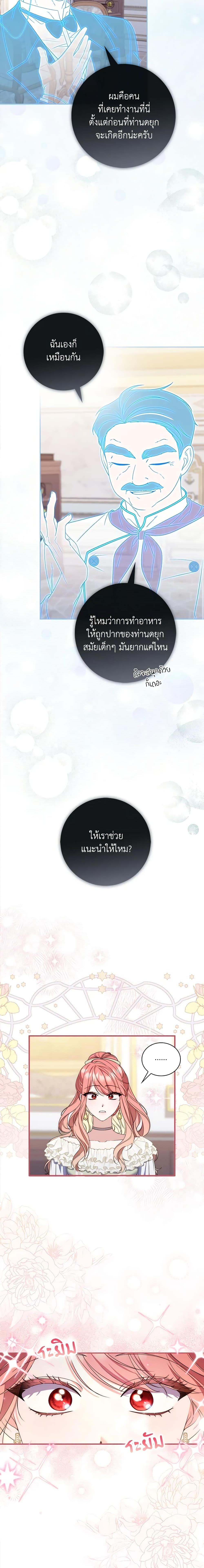 Fortune-Telling Lady ตอนที่ 3 18