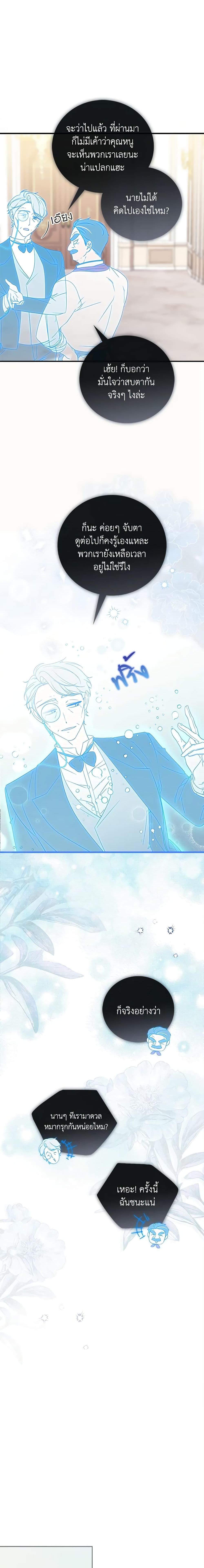 Fortune-Telling Lady ตอนที่ 3 11