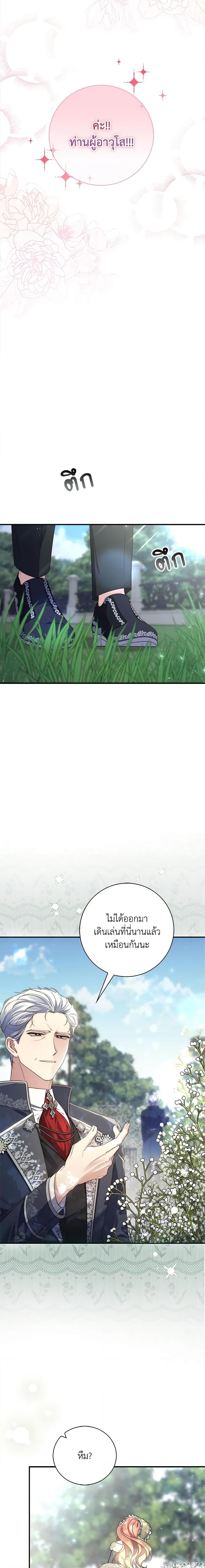 Fortune-Telling Lady ตอนที่ 3 19