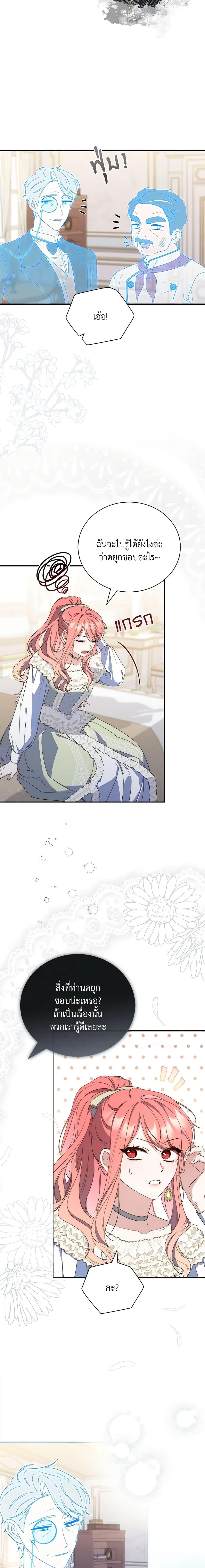 Fortune-Telling Lady ตอนที่ 3 17
