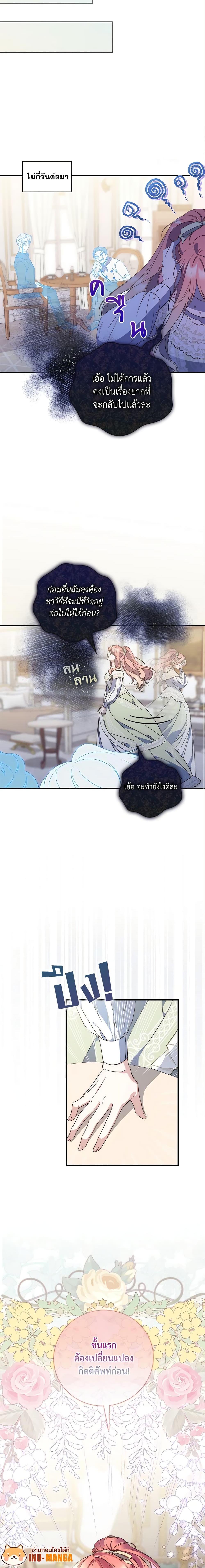 Fortune-Telling Lady ตอนที่ 3 12