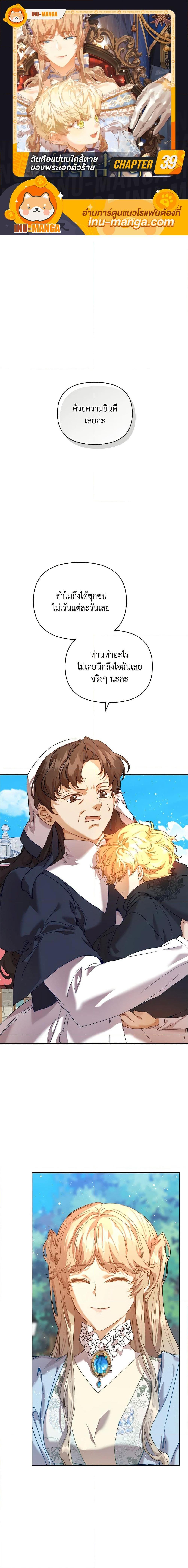 I’m the Villainous Male Lead’s Terminally-Ill Aunt ตอนที่ 39 1