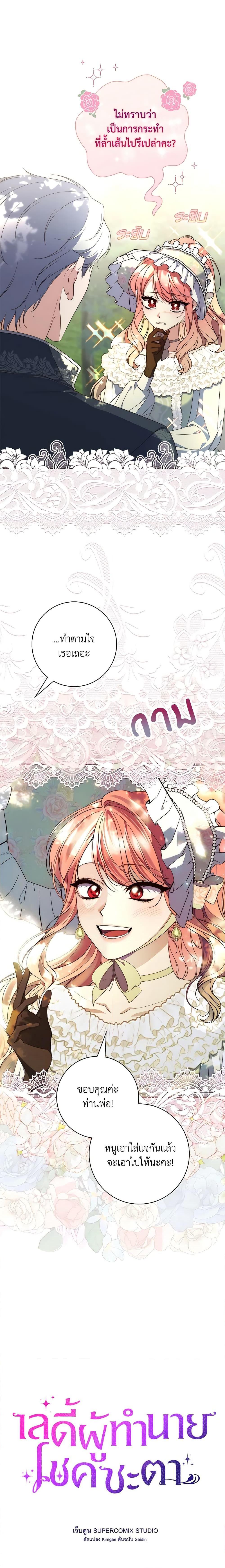 Fortune-Telling Lady ตอนที่ 4 2