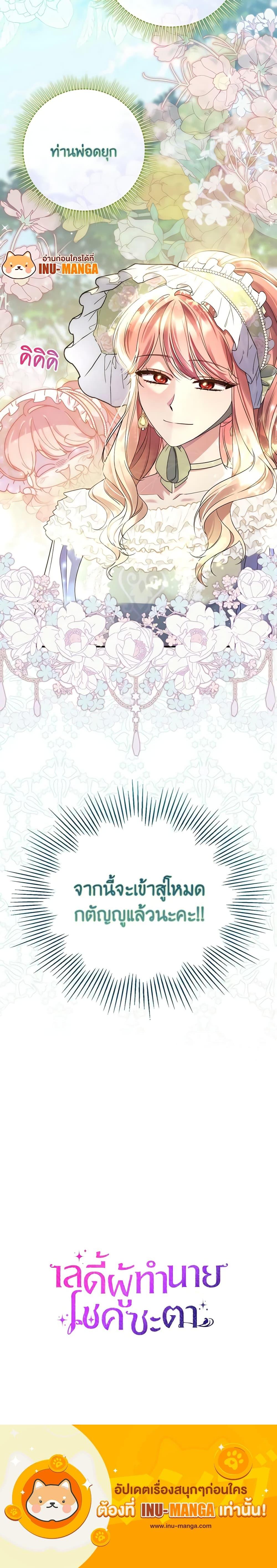 Fortune-Telling Lady ตอนที่ 3 24