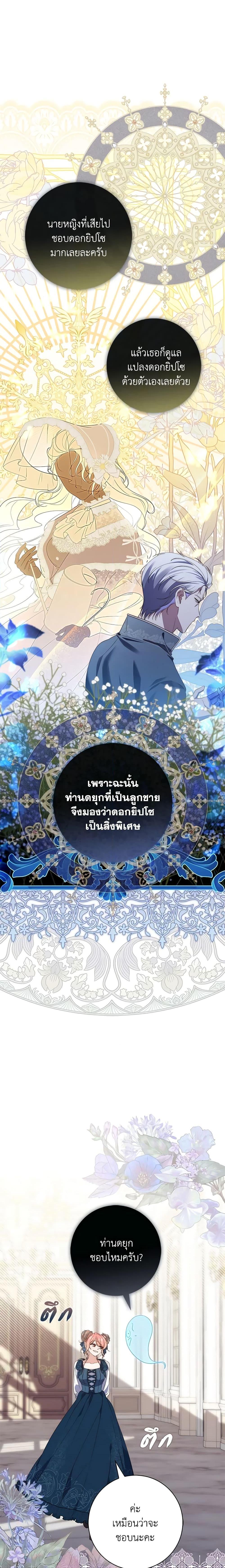 Fortune-Telling Lady ตอนที่ 4 3