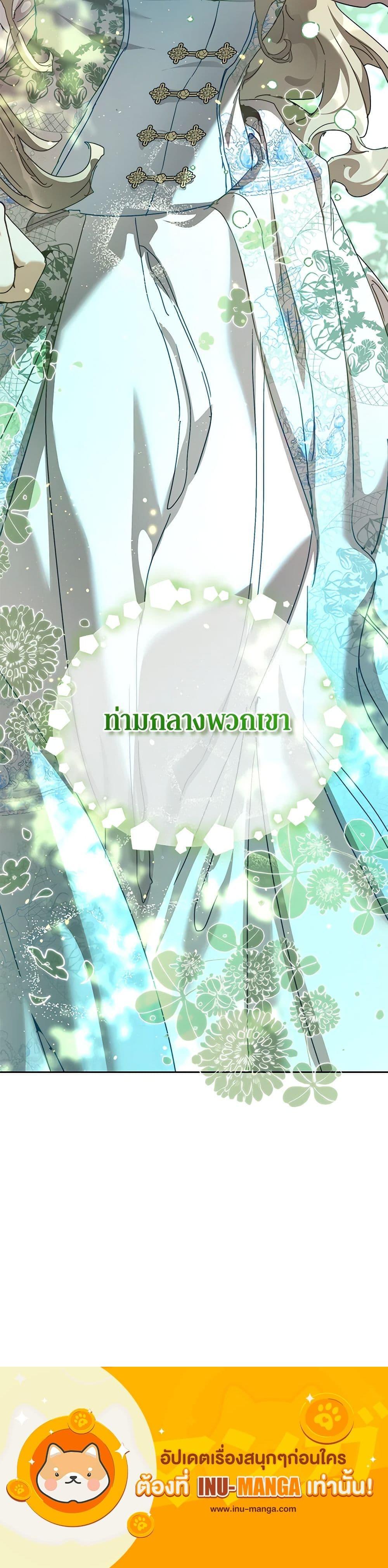 I’m the Villainous Male Lead’s Terminally-Ill Aunt ตอนที่ 39 21