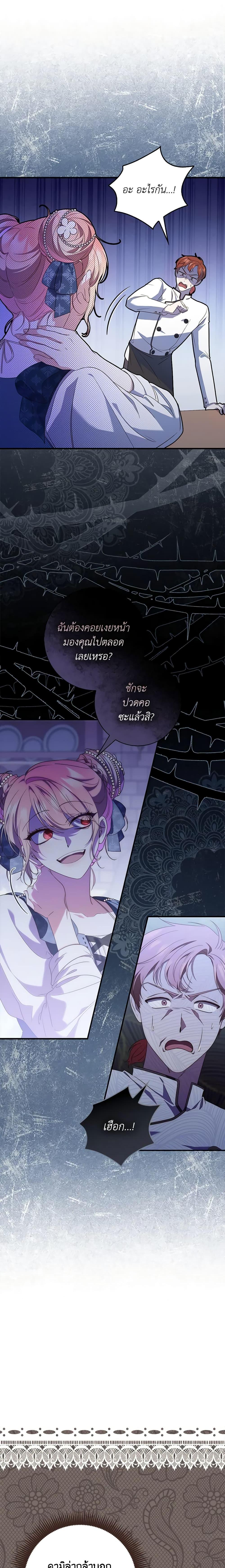 Fortune-Telling Lady ตอนที่ 4 17