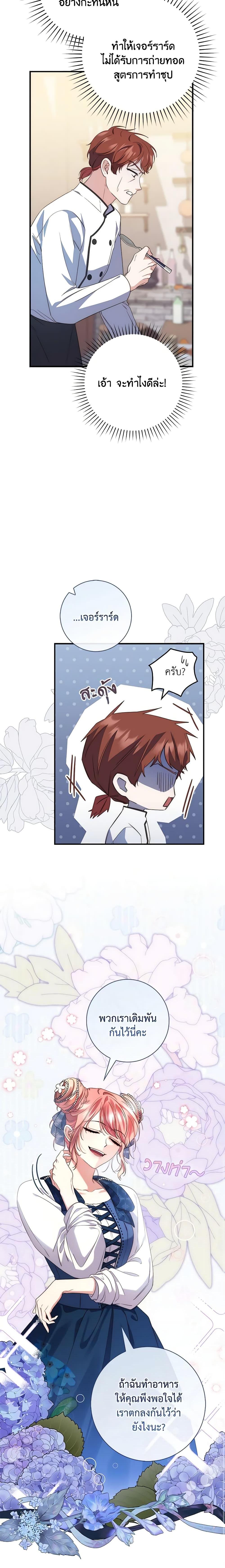 Fortune-Telling Lady ตอนที่ 4 16