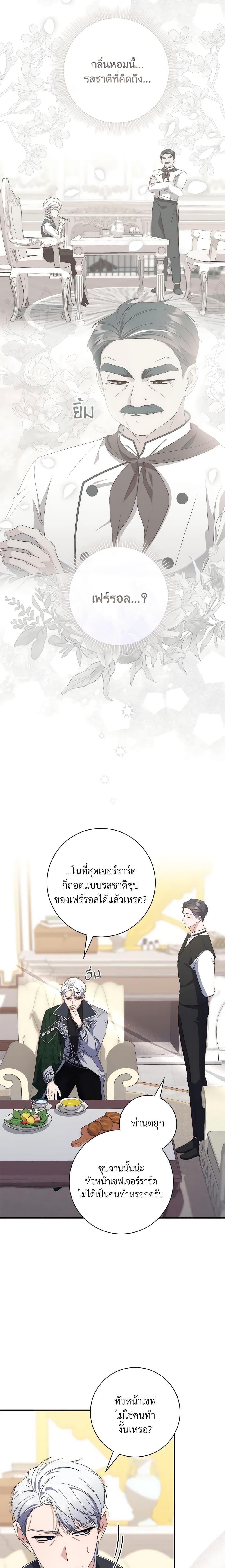 Fortune-Telling Lady ตอนที่ 4 11