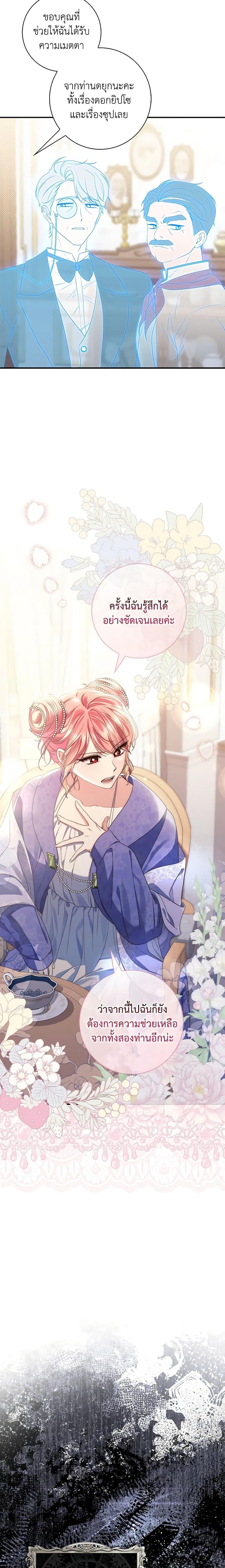 Fortune-Telling Lady ตอนที่ 4 22