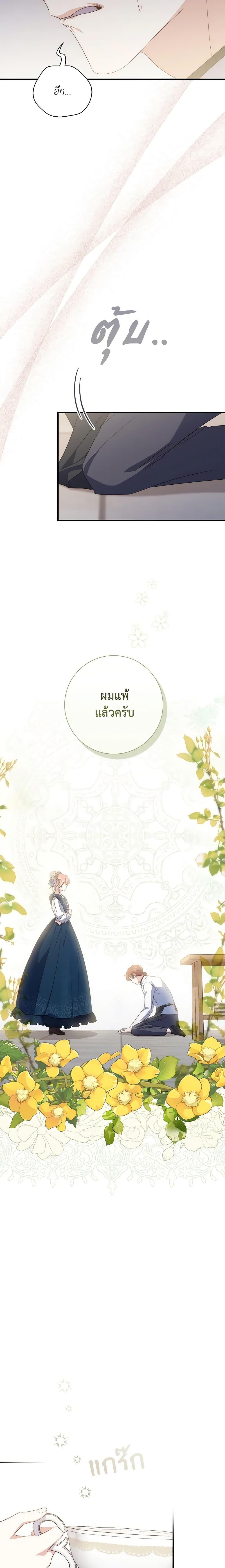 Fortune-Telling Lady ตอนที่ 4 19