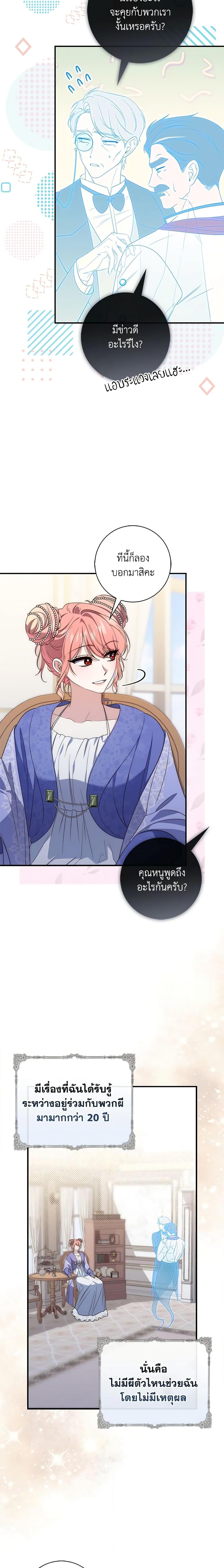 Fortune-Telling Lady ตอนที่ 4 21