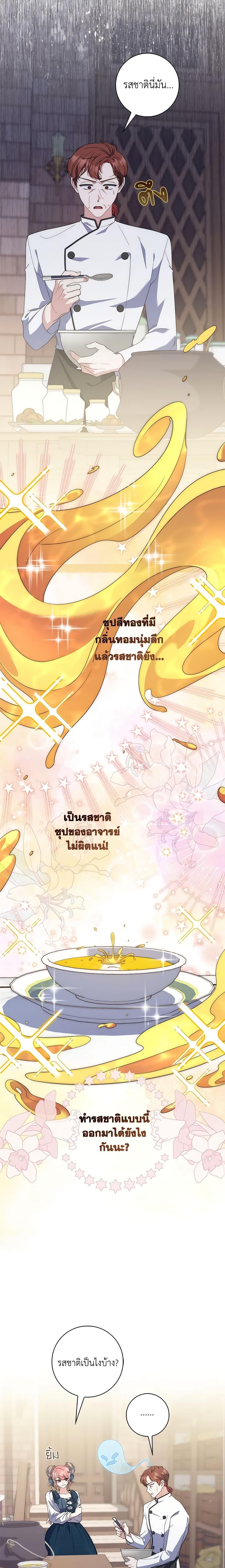 Fortune-Telling Lady ตอนที่ 4 13
