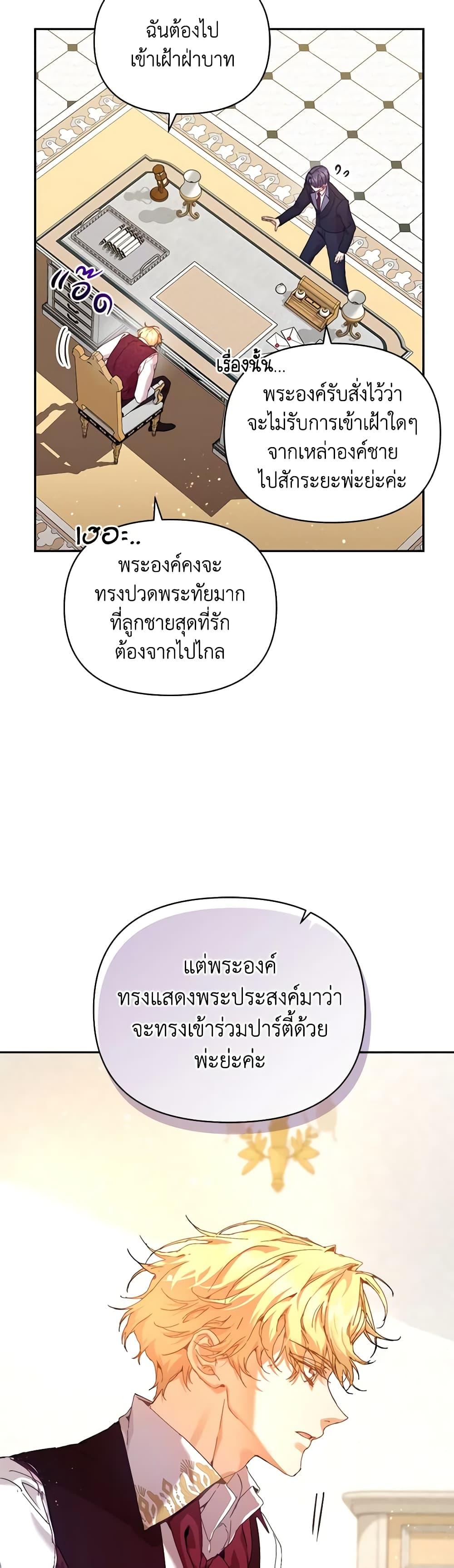 I’m the Villainous Male Lead’s Terminally-Ill Aunt ตอนที่ 40 7