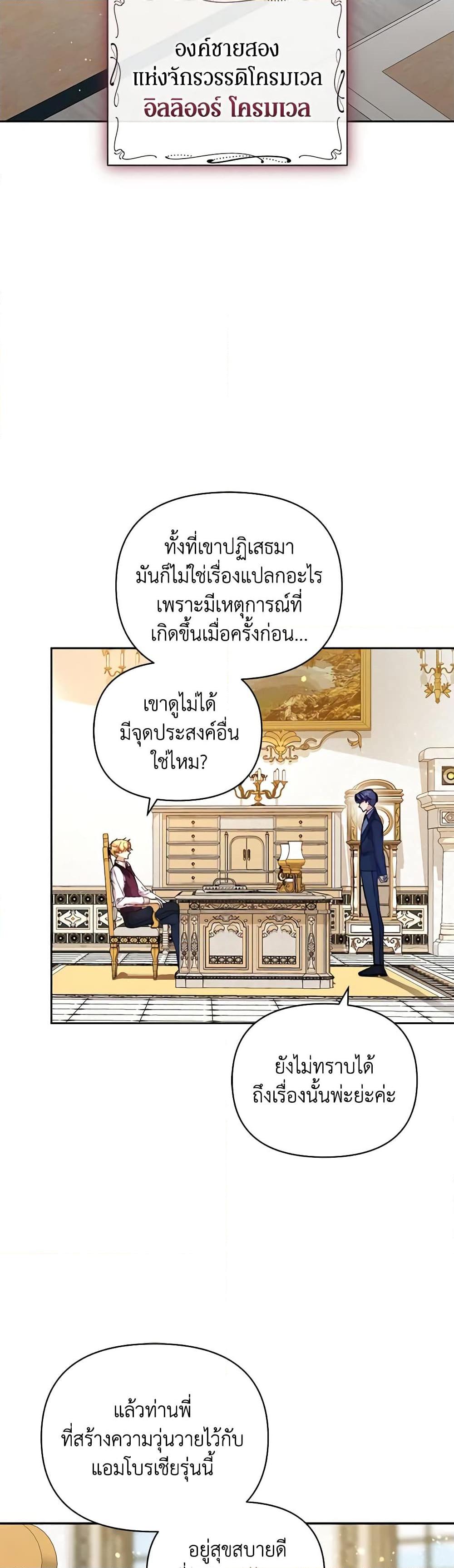 I’m the Villainous Male Lead’s Terminally-Ill Aunt ตอนที่ 40 4