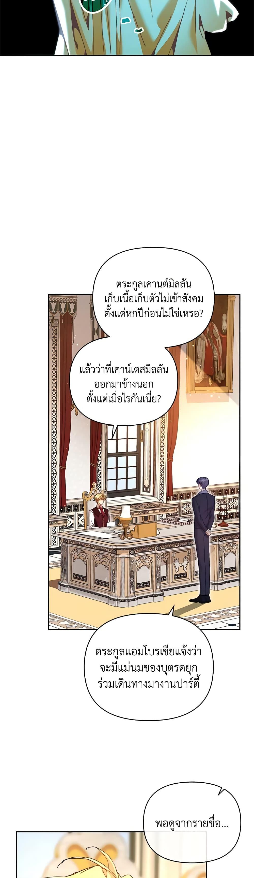 I’m the Villainous Male Lead’s Terminally-Ill Aunt ตอนที่ 40 12