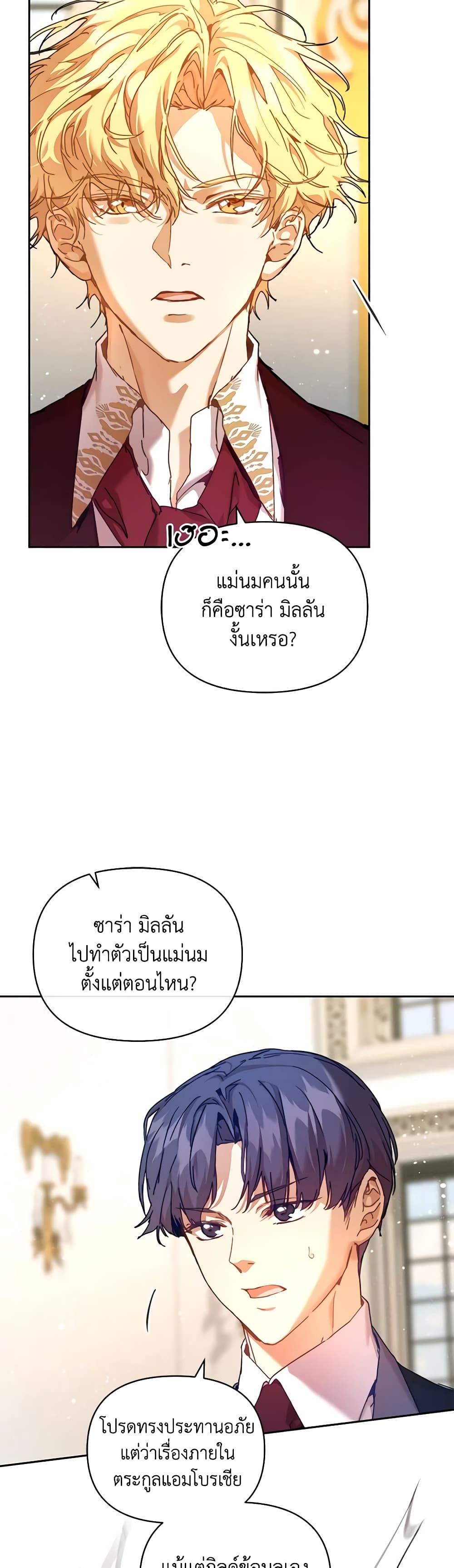 I’m the Villainous Male Lead’s Terminally-Ill Aunt ตอนที่ 40 13