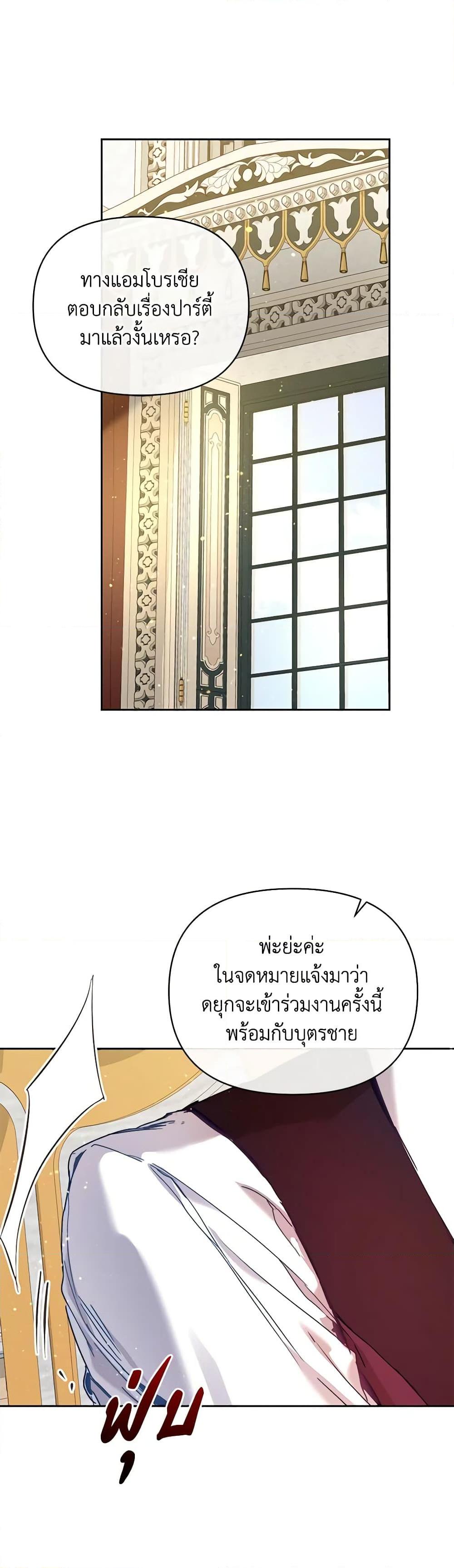 I’m the Villainous Male Lead’s Terminally-Ill Aunt ตอนที่ 40 2