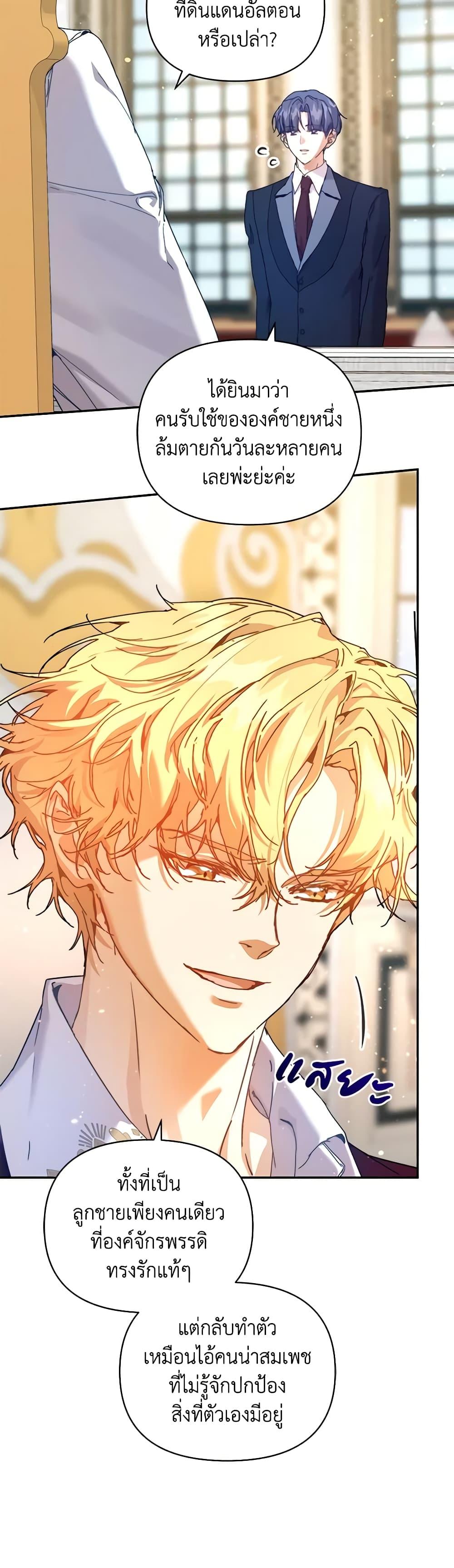 I’m the Villainous Male Lead’s Terminally-Ill Aunt ตอนที่ 40 5