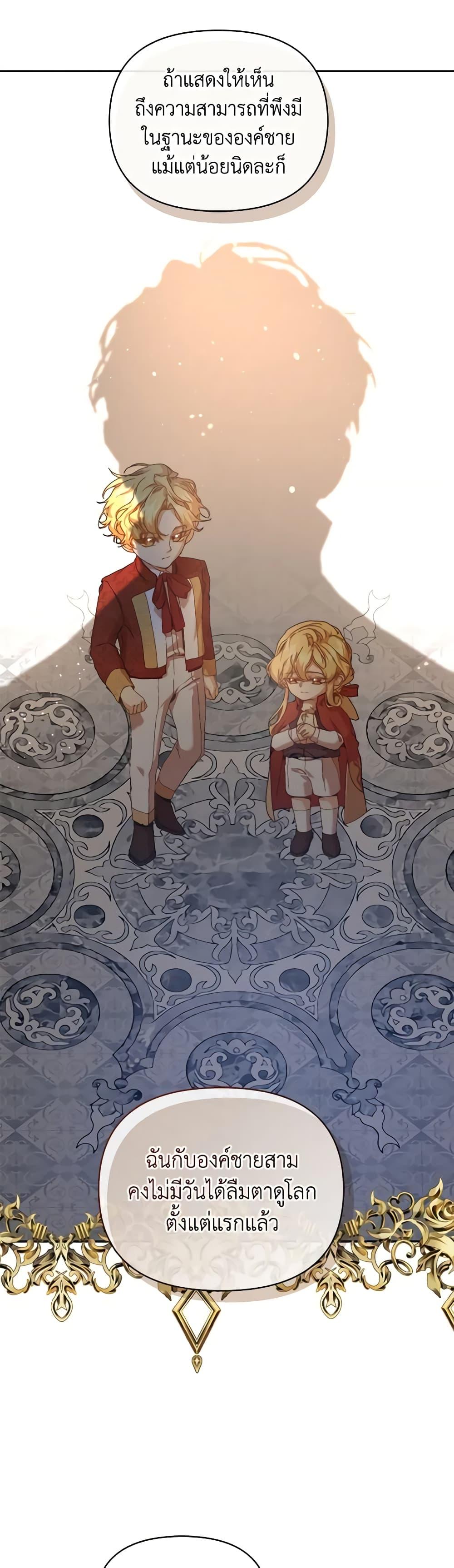 I’m the Villainous Male Lead’s Terminally-Ill Aunt ตอนที่ 40 6