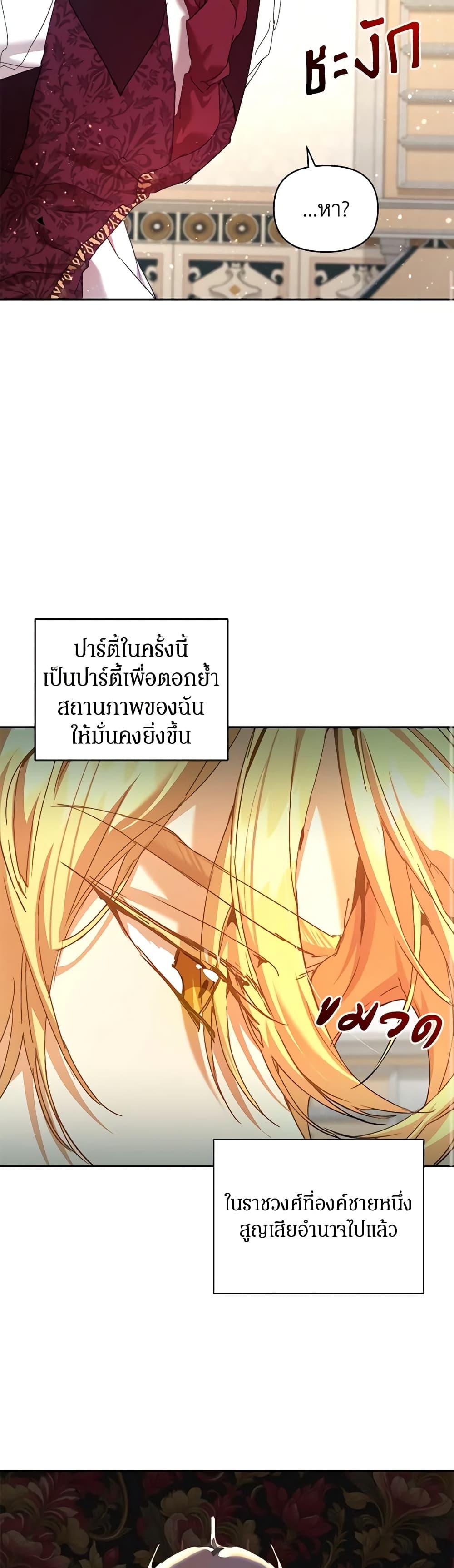 I’m the Villainous Male Lead’s Terminally-Ill Aunt ตอนที่ 40 8