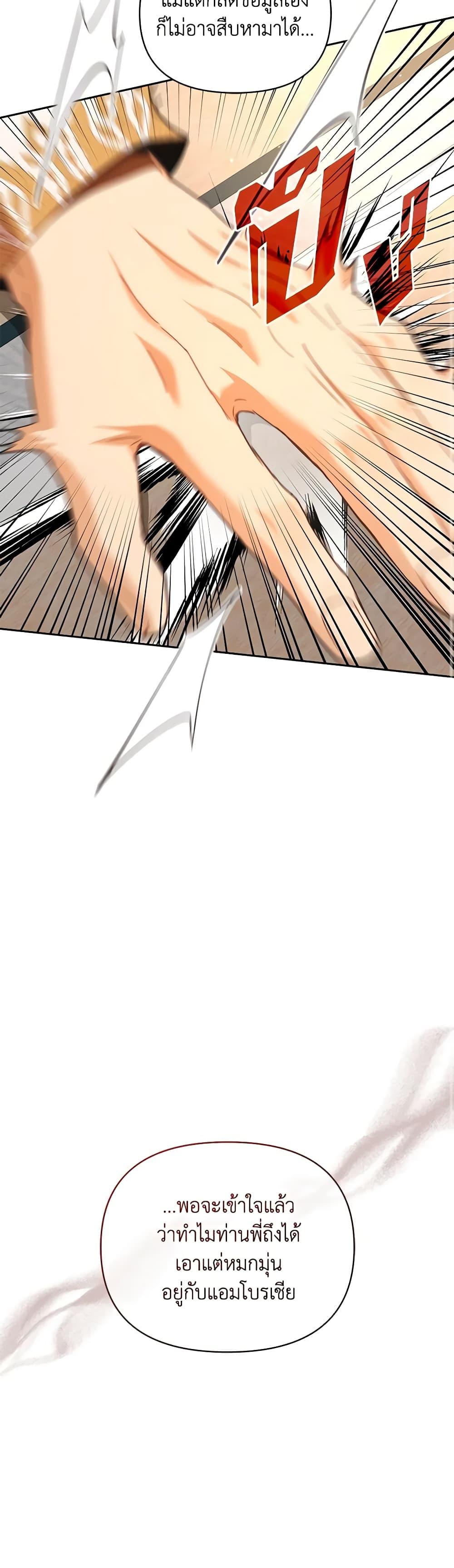 I’m the Villainous Male Lead’s Terminally-Ill Aunt ตอนที่ 40 14