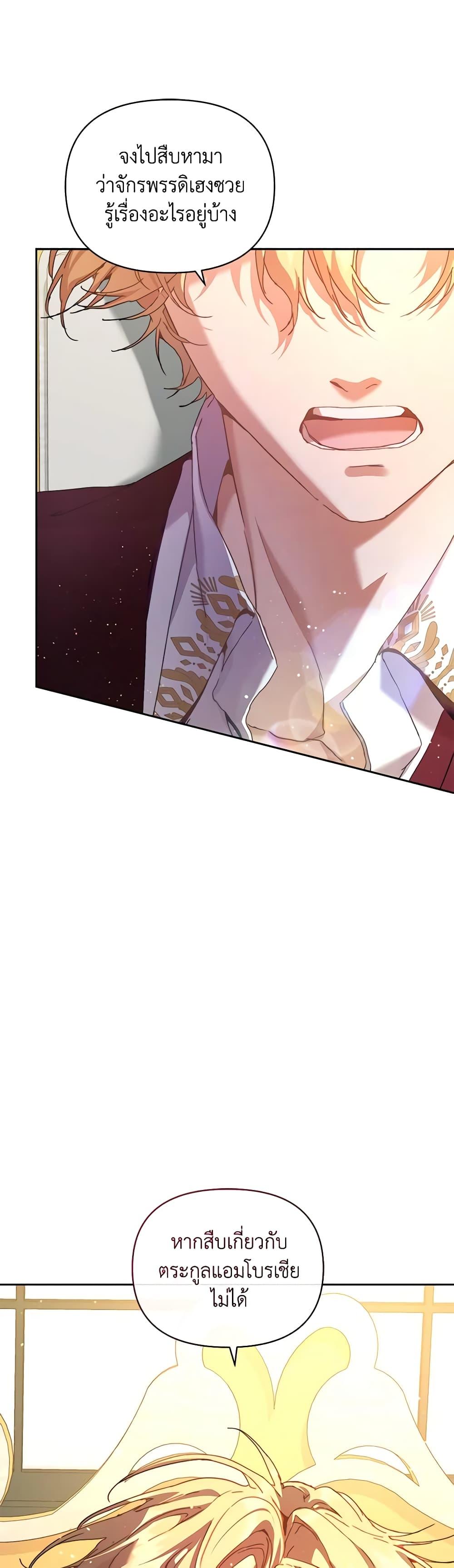 I’m the Villainous Male Lead’s Terminally-Ill Aunt ตอนที่ 40 15