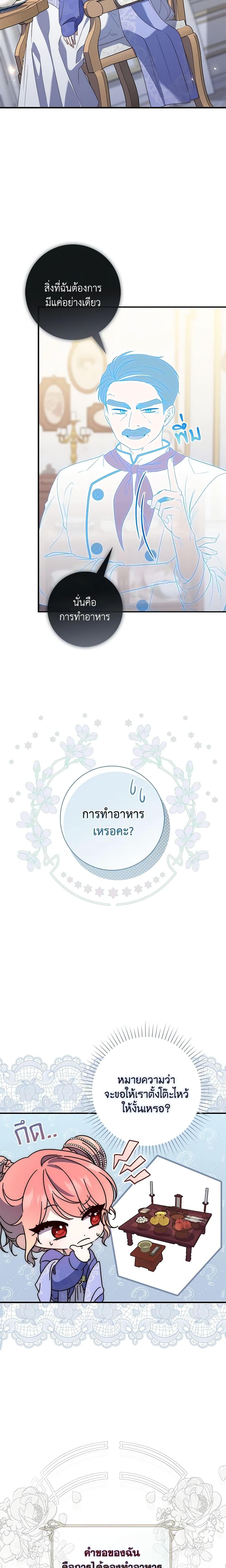 Fortune-Telling Lady ตอนที่ 5 2