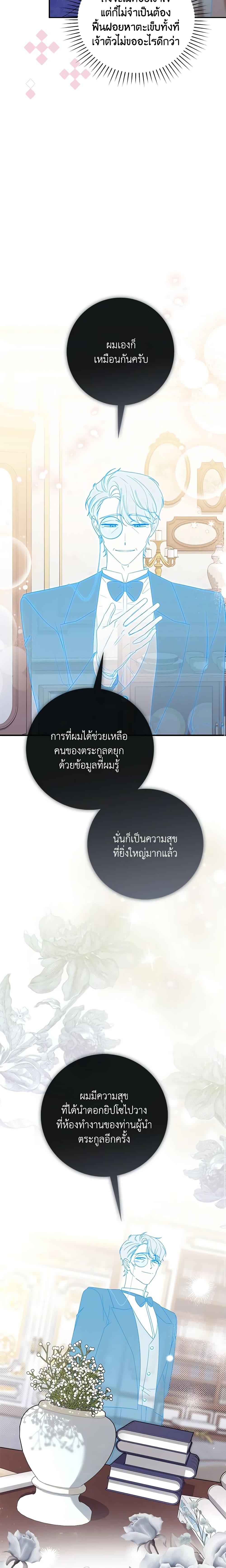 Fortune-Telling Lady ตอนที่ 5 4