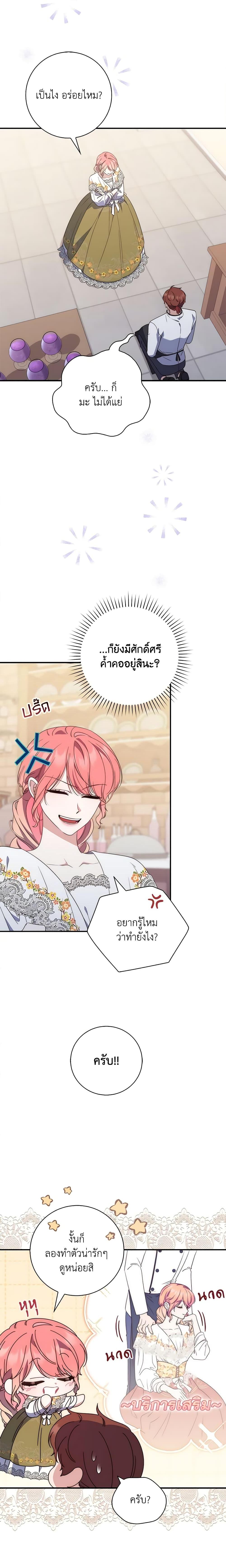 Fortune-Telling Lady ตอนที่ 5 11