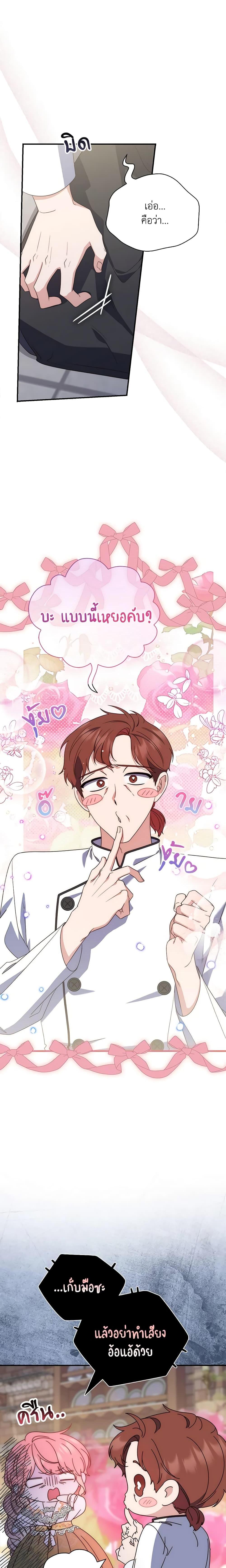 Fortune-Telling Lady ตอนที่ 5 12