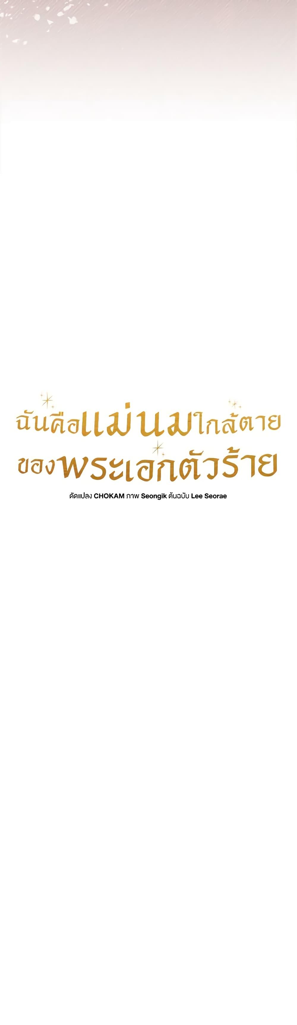 I’m the Villainous Male Lead’s Terminally-Ill Aunt ตอนที่ 40 17