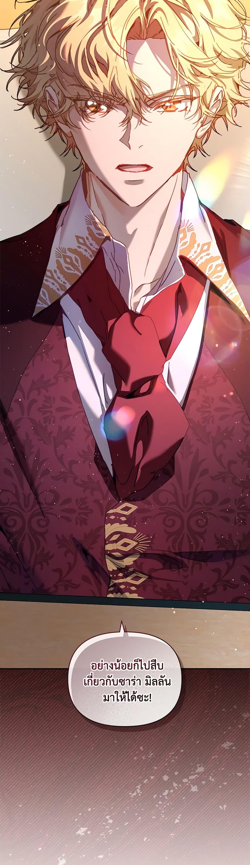 I’m the Villainous Male Lead’s Terminally-Ill Aunt ตอนที่ 40 16