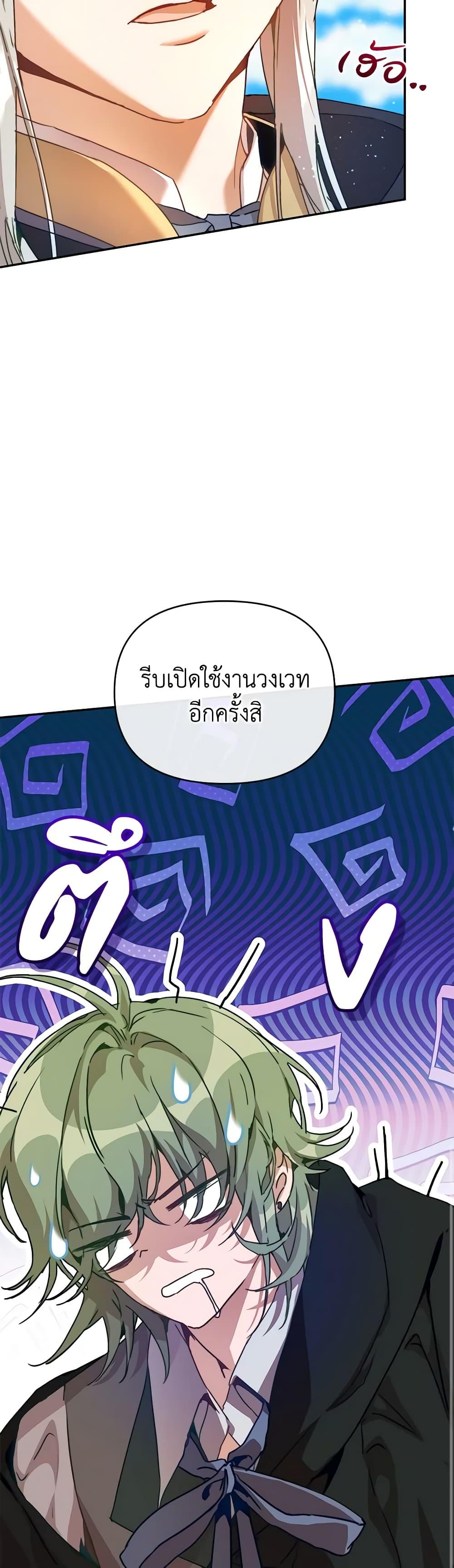 I’m the Villainous Male Lead’s Terminally-Ill Aunt ตอนที่ 40 20