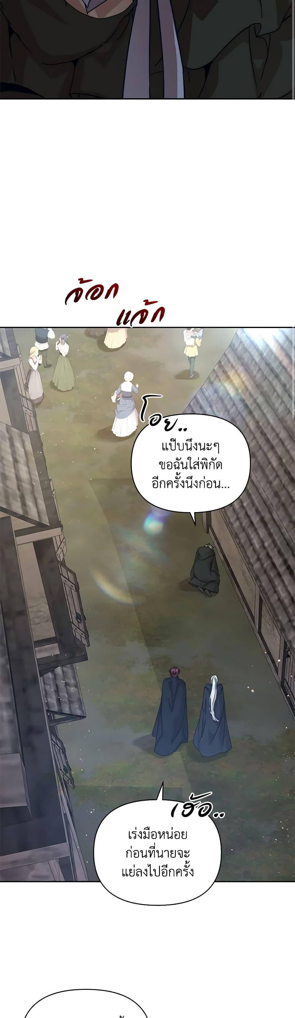 I’m the Villainous Male Lead’s Terminally-Ill Aunt ตอนที่ 40 21