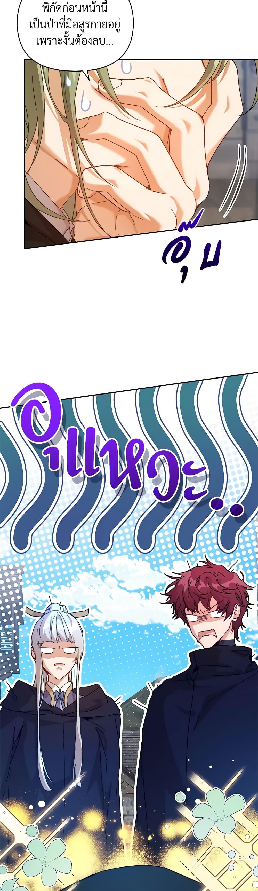 I’m the Villainous Male Lead’s Terminally-Ill Aunt ตอนที่ 40 22