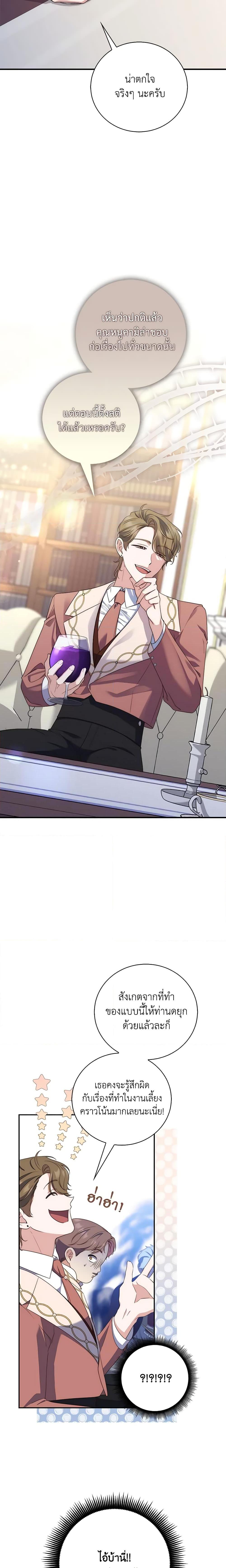 Fortune-Telling Lady ตอนที่ 5 19