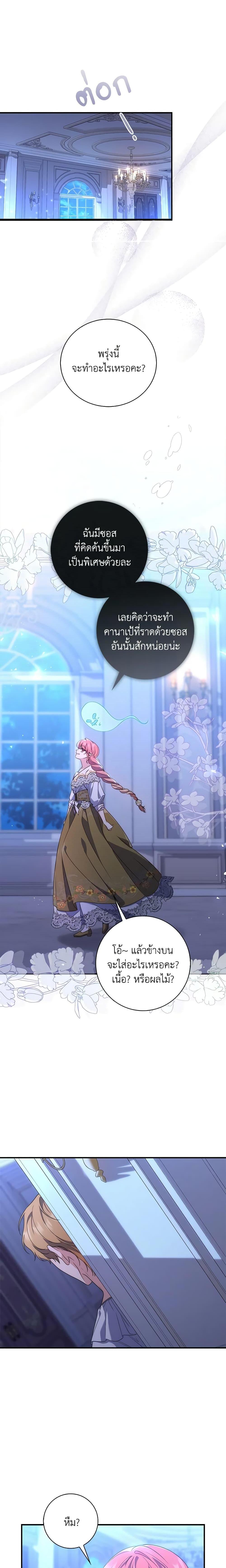 Fortune-Telling Lady ตอนที่ 5 22