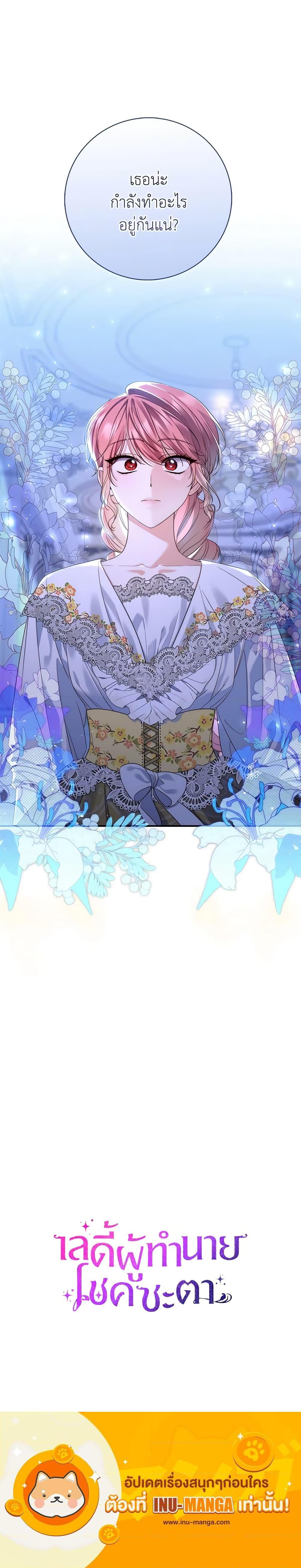 Fortune-Telling Lady ตอนที่ 5 24