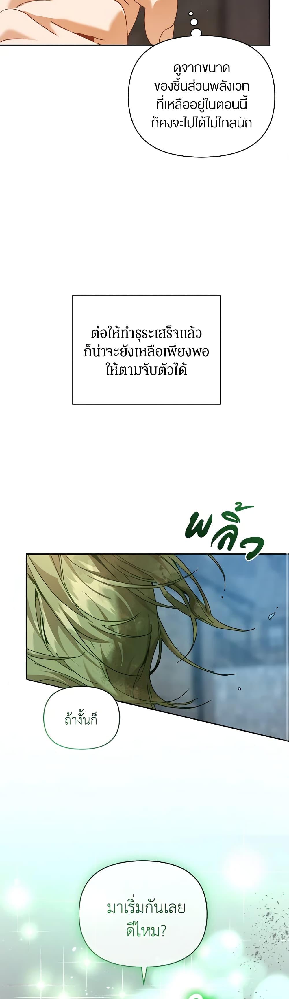 I’m the Villainous Male Lead’s Terminally-Ill Aunt ตอนที่ 40 33