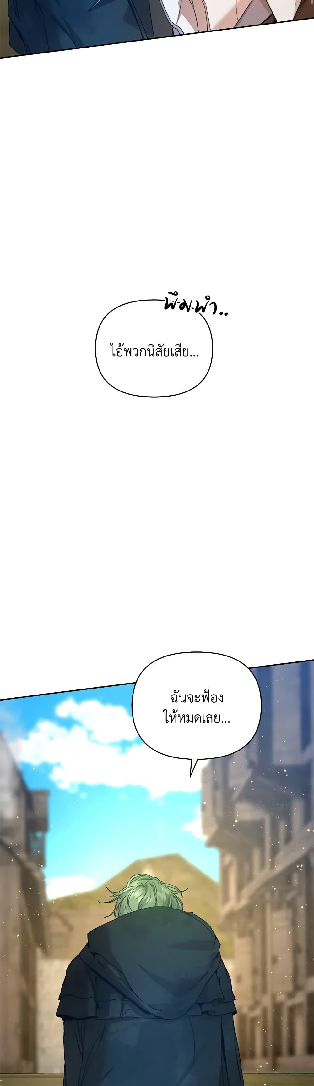 I’m the Villainous Male Lead’s Terminally-Ill Aunt ตอนที่ 40 28