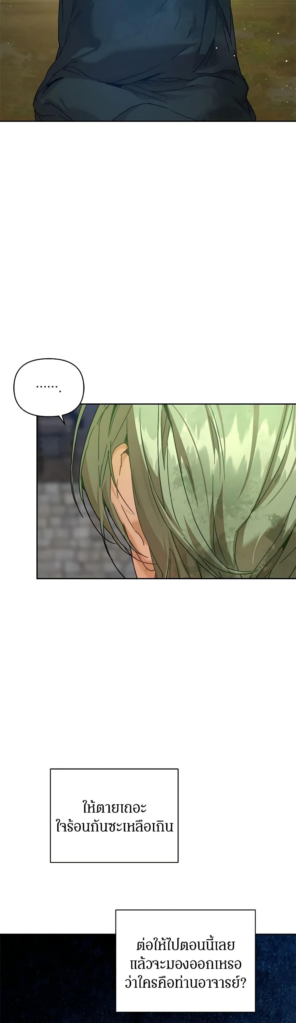 I’m the Villainous Male Lead’s Terminally-Ill Aunt ตอนที่ 40 29