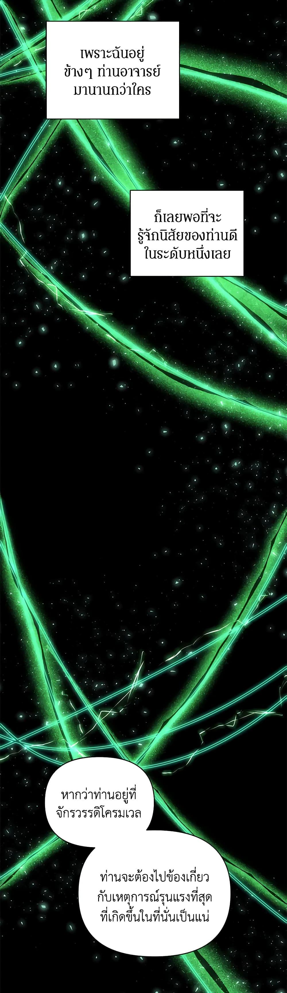 I’m the Villainous Male Lead’s Terminally-Ill Aunt ตอนที่ 40 37