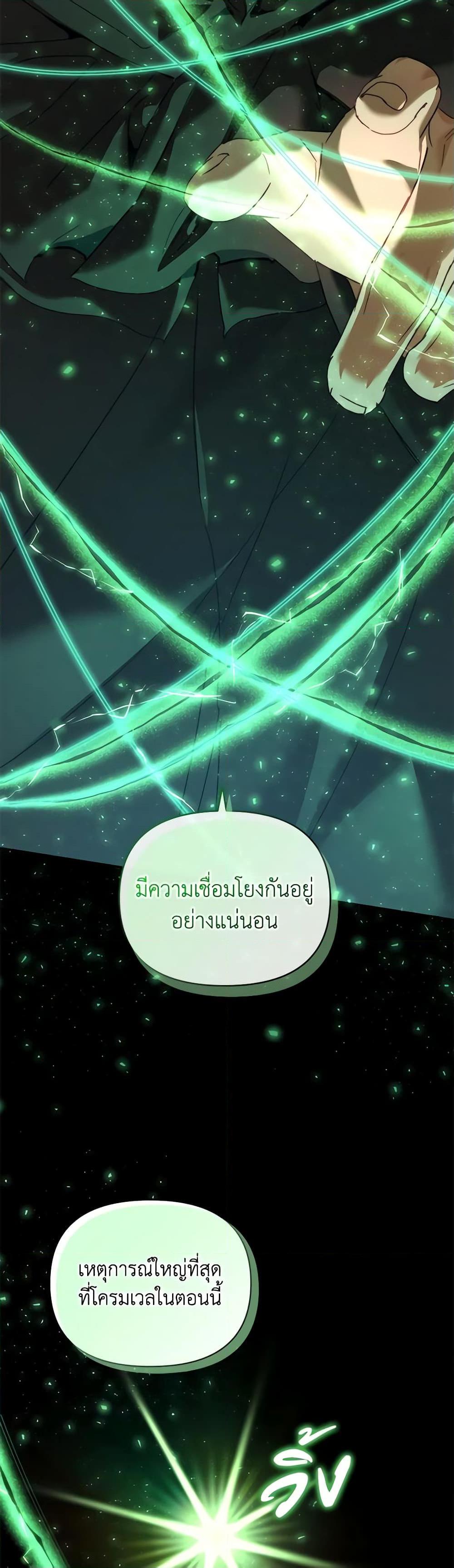 I’m the Villainous Male Lead’s Terminally-Ill Aunt ตอนที่ 40 40